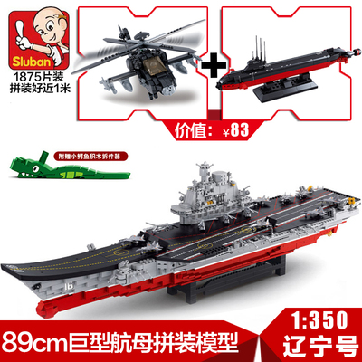 小鲁班辽宁号航母模型军事航空母舰拼插拼装积木启蒙儿童玩具